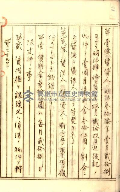 公証書式參考書（甲、乙追加）藏品圖，第36張