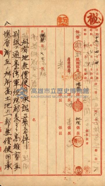 州有地無償使用綴（軍施設關係）藏品圖，第36張