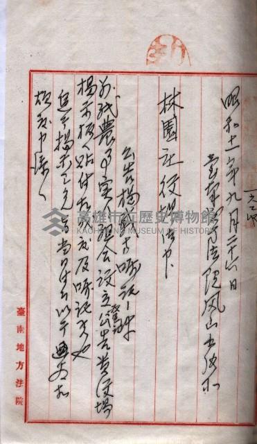 農事實行組合登記原稿綴入帳藏品圖，第36張