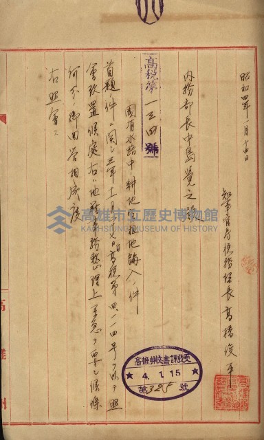 曹公圳使用許可書類（高雄州）藏品圖，第36張
