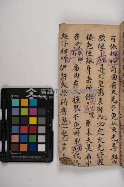 皮影戲劇本-《秦大遊》（清代本）藏品圖，第35張