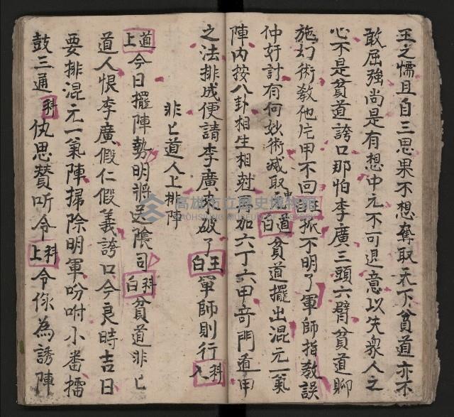 皮影戲劇本《三門街 前後傳》藏品圖，第36張