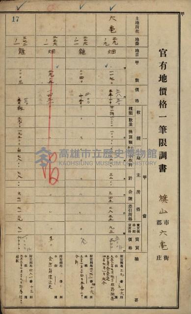 旗山郡（官有地價格一筆限調書）藏品圖，第35張