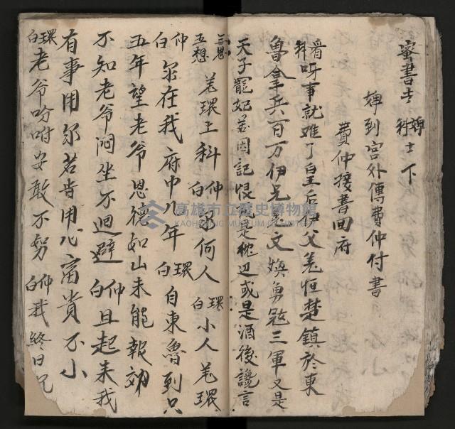 皮影戲劇本《平遊記》、《封神榜》藏品圖，第36張