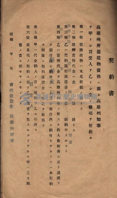 州所屬官舍建物賣拂書類藏品圖，第36張