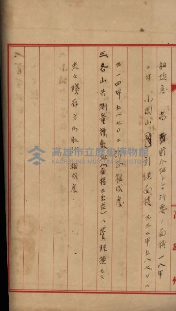 海軍管理換（壽山）藏品圖，第37張