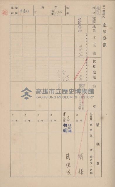 鳳山郡大寮庄山子頂家屋臺帳（三冊之內第三號）藏品圖，第36張