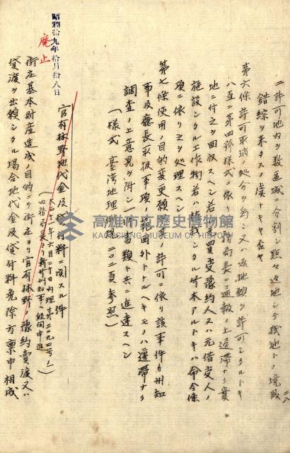 臺灣地理例規別冊（大野）藏品圖，第36張