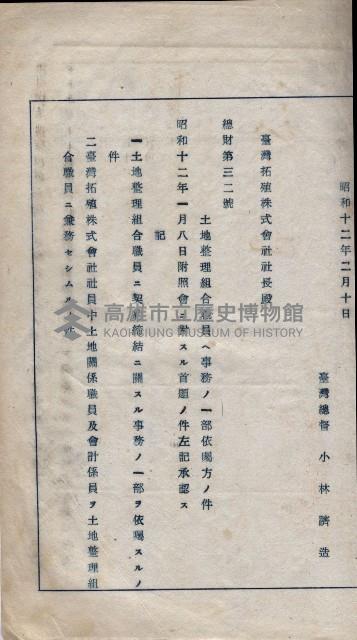 臺拓關係書類綴（高雄州土地整理組合）藏品圖，第36張
