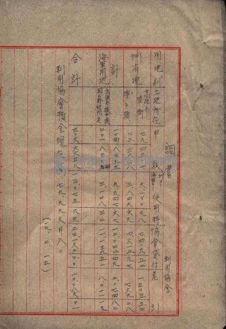 雜書類綴（州有財產係）藏品圖，第36張