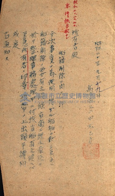 州有船舶雜件綴藏品圖，第36張