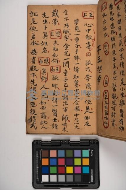 皮影戲劇本-《征交趾第六本》藏品圖，第35張