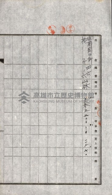 土地賣渡承諾書綴－完結
（阿公店溪治水工事用地－第一回買收）藏品圖，第36張