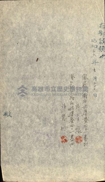 國有財產貸付許可綴（高雄州鳳山郡）藏品圖，第36張