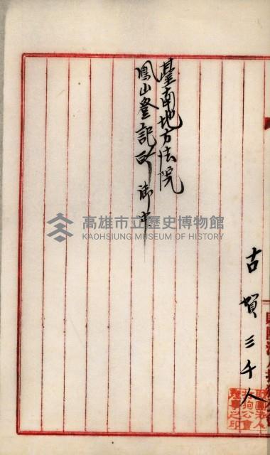 法人登記、申請書、通知書、屆書
附屬書類綴込帳
（申法第六號）藏品圖，第36張