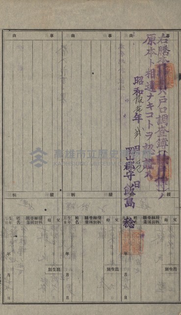 年期貸渡（岡山郡－被許可人蘇枰外四名）藏品圖，第36張