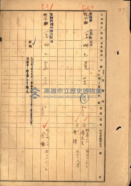 買收協定調書藏品圖，第36張