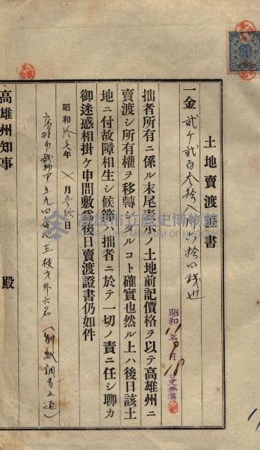 公共用地賣渡承諾書綴、賣渡證書（戲獅甲前鎮）藏品圖，第36張