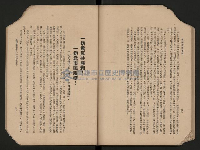 《高雄市政專輯》
（高雄市政叢書四）藏品圖，第35張