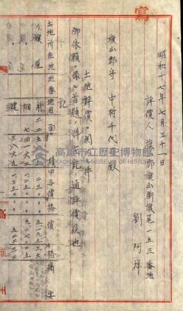 土地評價（陸軍）藏品圖，第36張