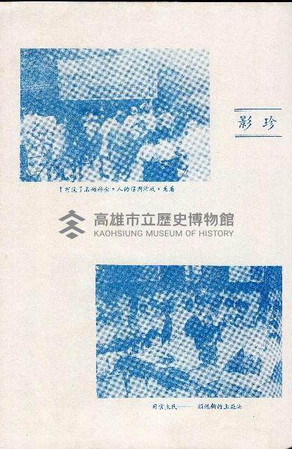 《台灣省首屆議壇暨基層政治概錄》藏品圖，第35張