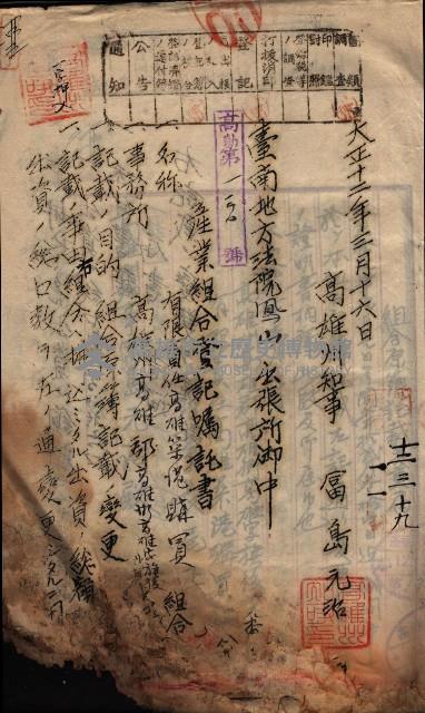 產業組合登記囑託書類綴帳 
（申產第拾弍號）藏品圖，第36張