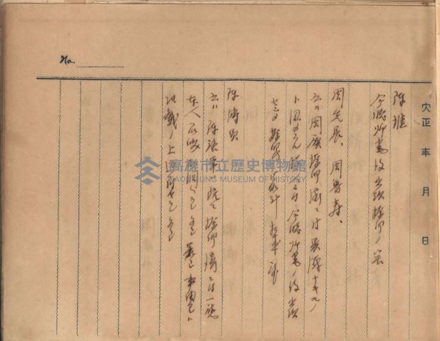 州財產－罹災救助基金所屬地築港用地買收關係
（罹災救助－二十之二）藏品圖，第36張