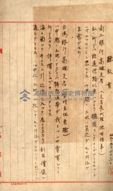 州所屬士地建物拂下綴（水產會）藏品圖，第36張