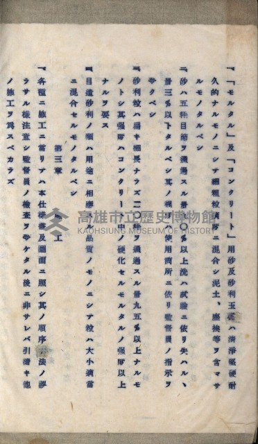 國有財產準貸付及土木工事施行願ニ關スル件
（南日本化學工業株式會社）藏品圖，第37張