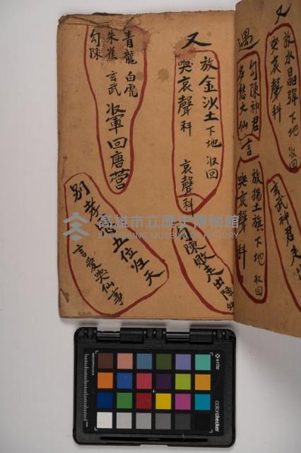 皮影戲劇本-《征交趾第四本》藏品圖，第35張