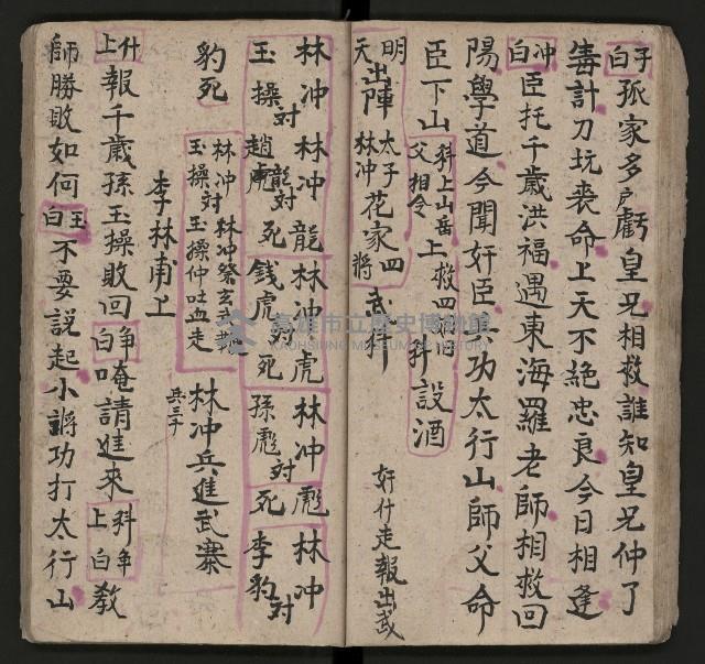 皮影戲劇本《唐明皇遊月宮 第四冊》藏品圖，第36張