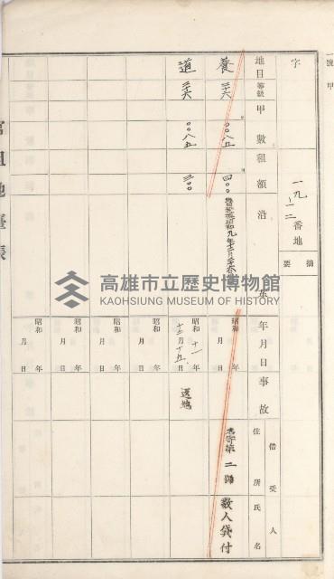 湖內庄官租地臺帳（十六冊之內第九號）藏品圖，第36張