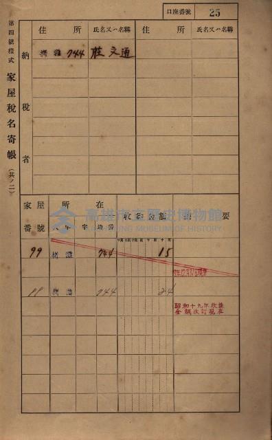 高雄州鳳山郡大寮庄拷潭家屋稅名寄帳
（二冊之內第一號）藏品圖，第36張