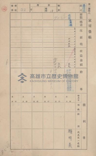 鳳山郡鳥松庄田草埔家屋臺帳
（二冊之內第一號）藏品圖，第36張