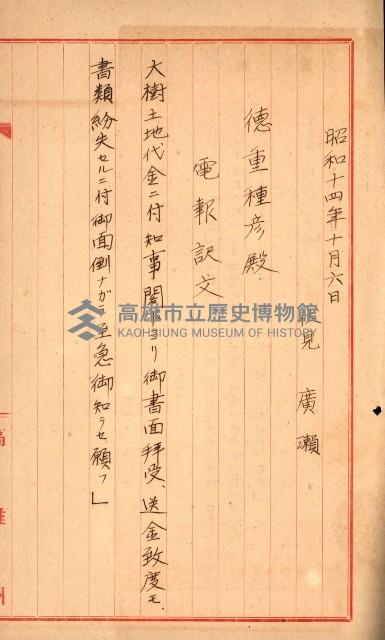 大谷光瑞猊下買收書類藏品圖，第36張