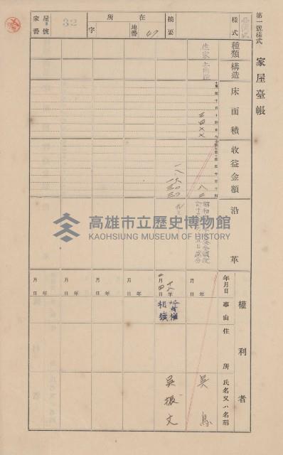 鳳山郡大樹庄九曲堂家屋臺帳（二冊之內第一號）藏品圖，第36張