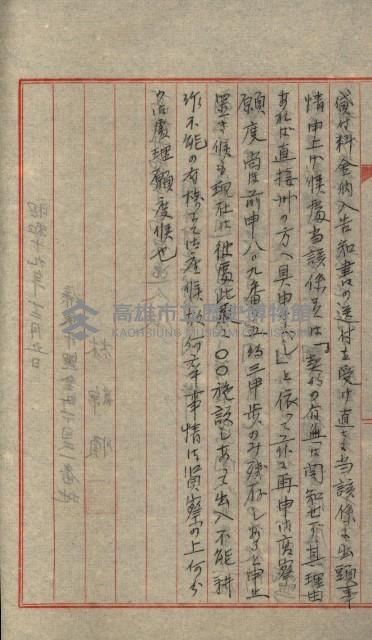 國有財產返地許可綴藏品圖，第35張