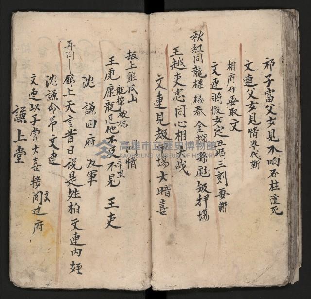 皮影戲劇本《粉粧樓 第二冊》藏品圖，第36張