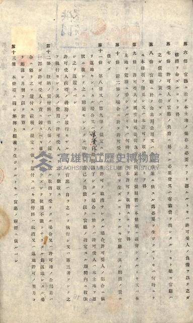 國有財產準貸付許可綴－高雄州高雄市
（昭和十七年度）藏品圖，第36張