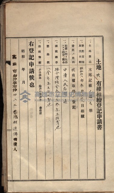 臨營第六三三號ノ二（策六3追）
（右冲字右冲）藏品圖，第36張