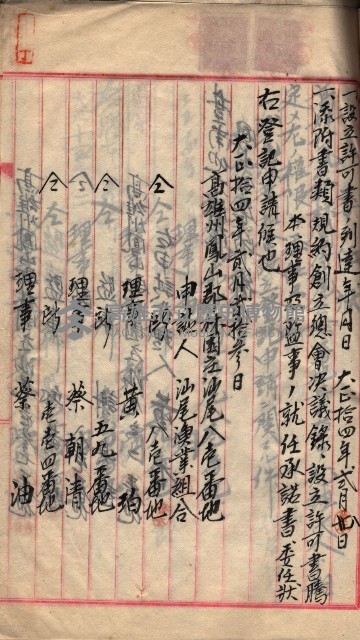 漁業組合登記申請書類綴入帳
（漁申第二號）藏品圖，第36張