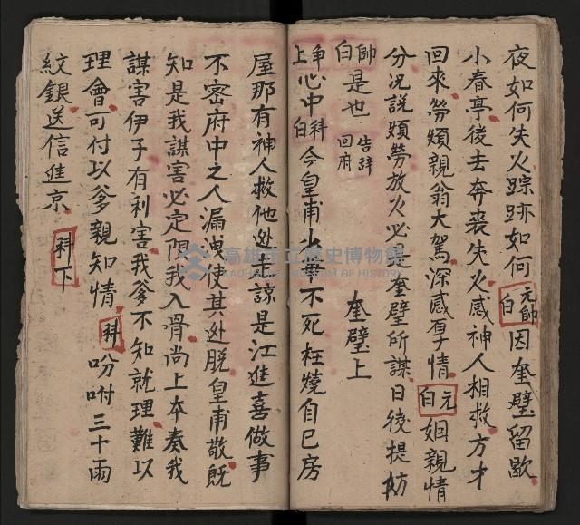 皮影戲劇本《龍鳳匹配第一部 再生緣》藏品圖，第36張