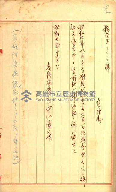 壽山公園貸下書類（指令第二一八號許可）藏品圖，第37張