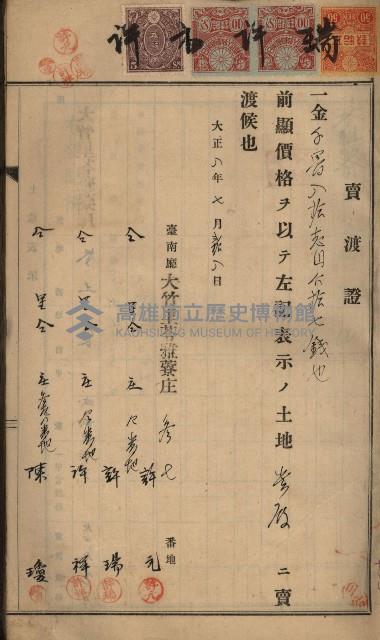 州財產－罹災救助買收土地登記藏品圖，第37張