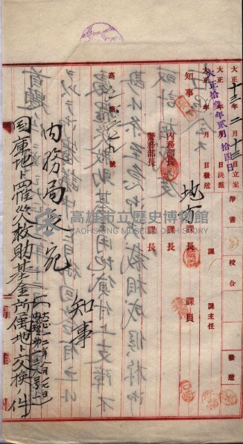罹災救助基金所屬地交換書類
（高雄市高雄字哨船頭）藏品圖，第35張