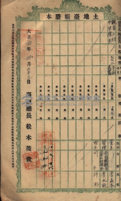 土地臺帳謄本綴入帳藏品圖，第36張