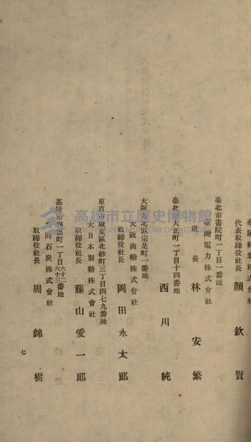 海岸ニ土木工事施行許可綴
（高雄州）藏品圖，第36張