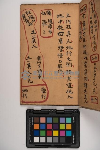 皮影戲劇本-《征交趾第五本》藏品圖，第35張