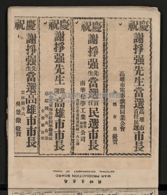 第一屆高雄市長選舉剪報藏品圖，第35張