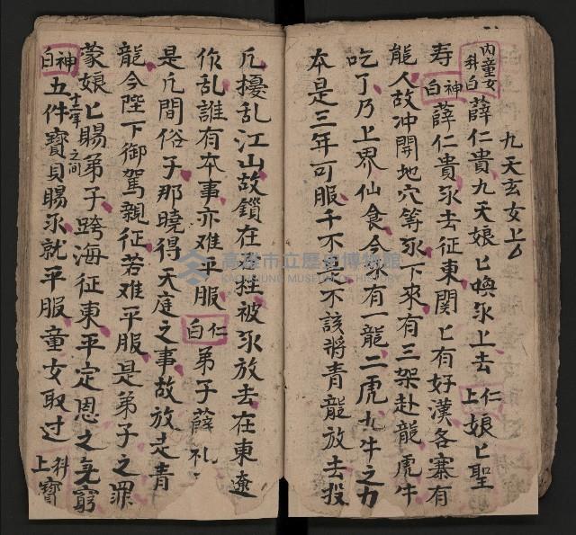 皮影戲劇本《仁貴征東》藏品圖，第36張